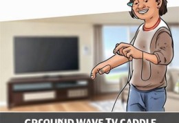 地面波电视机接线方法详解